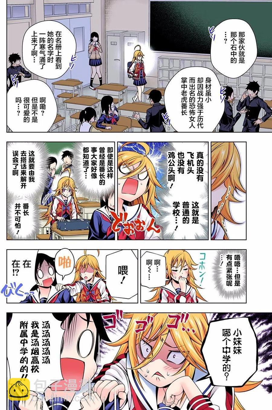 《摇曳庄的幽奈小姐》第75回 第8页