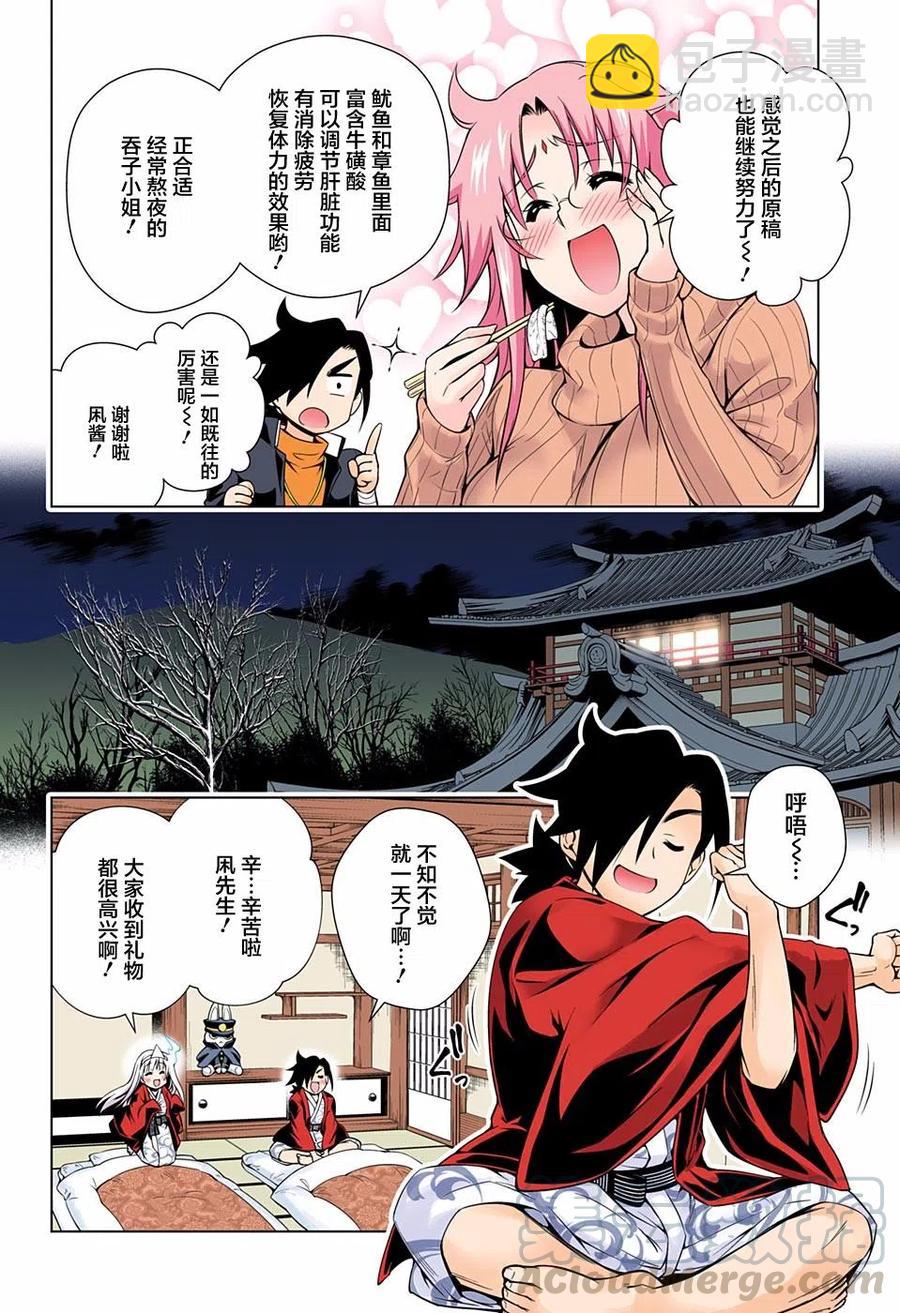 《摇曳庄的幽奈小姐》第73回 第16页