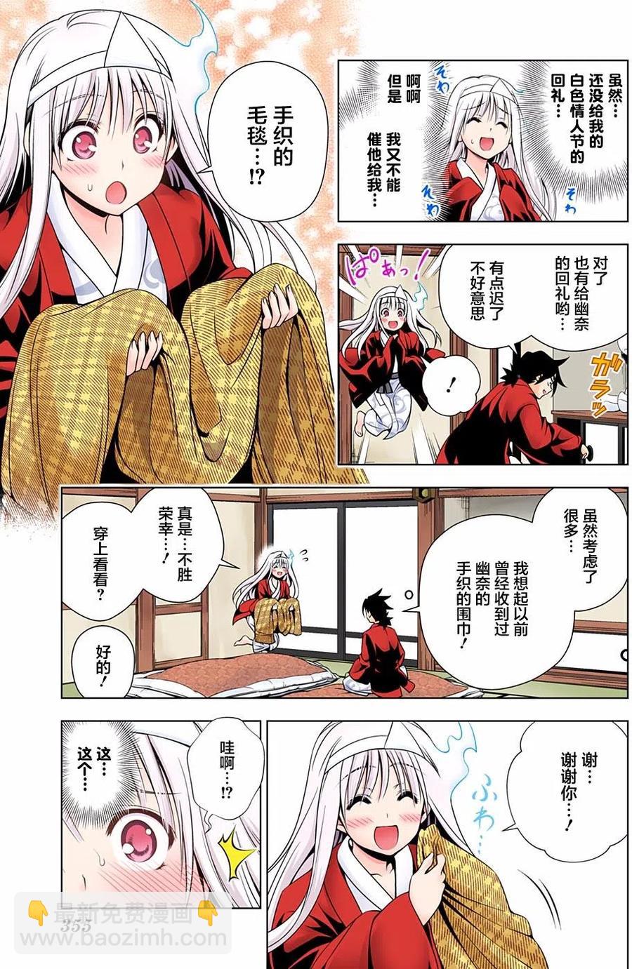 《摇曳庄的幽奈小姐》第73回 第17页