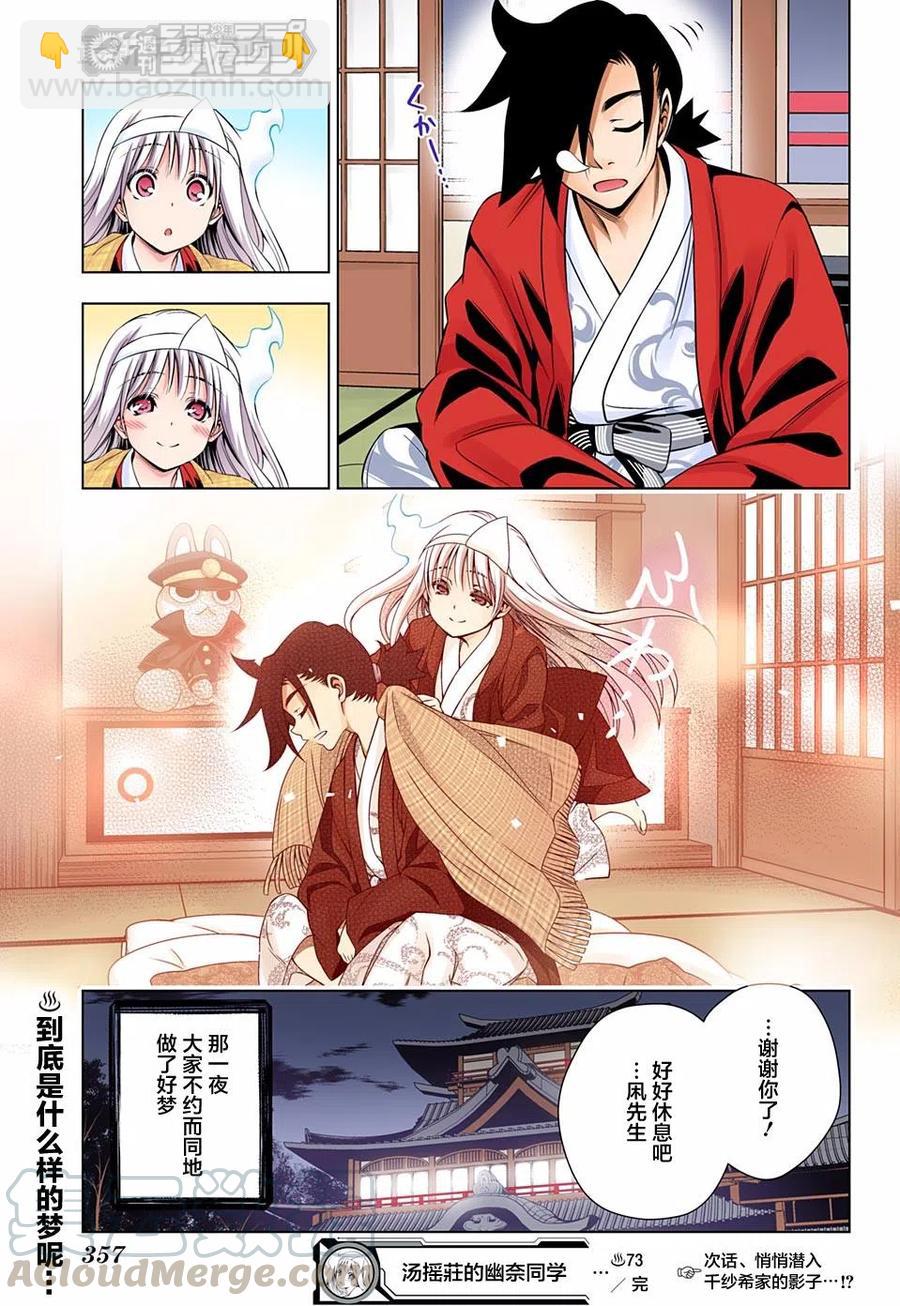 《摇曳庄的幽奈小姐》第73回 第19页