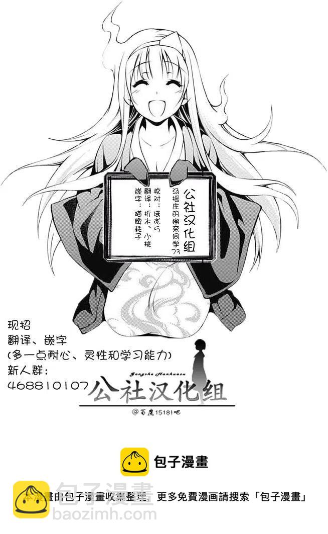 《摇曳庄的幽奈小姐》第73回 第20页