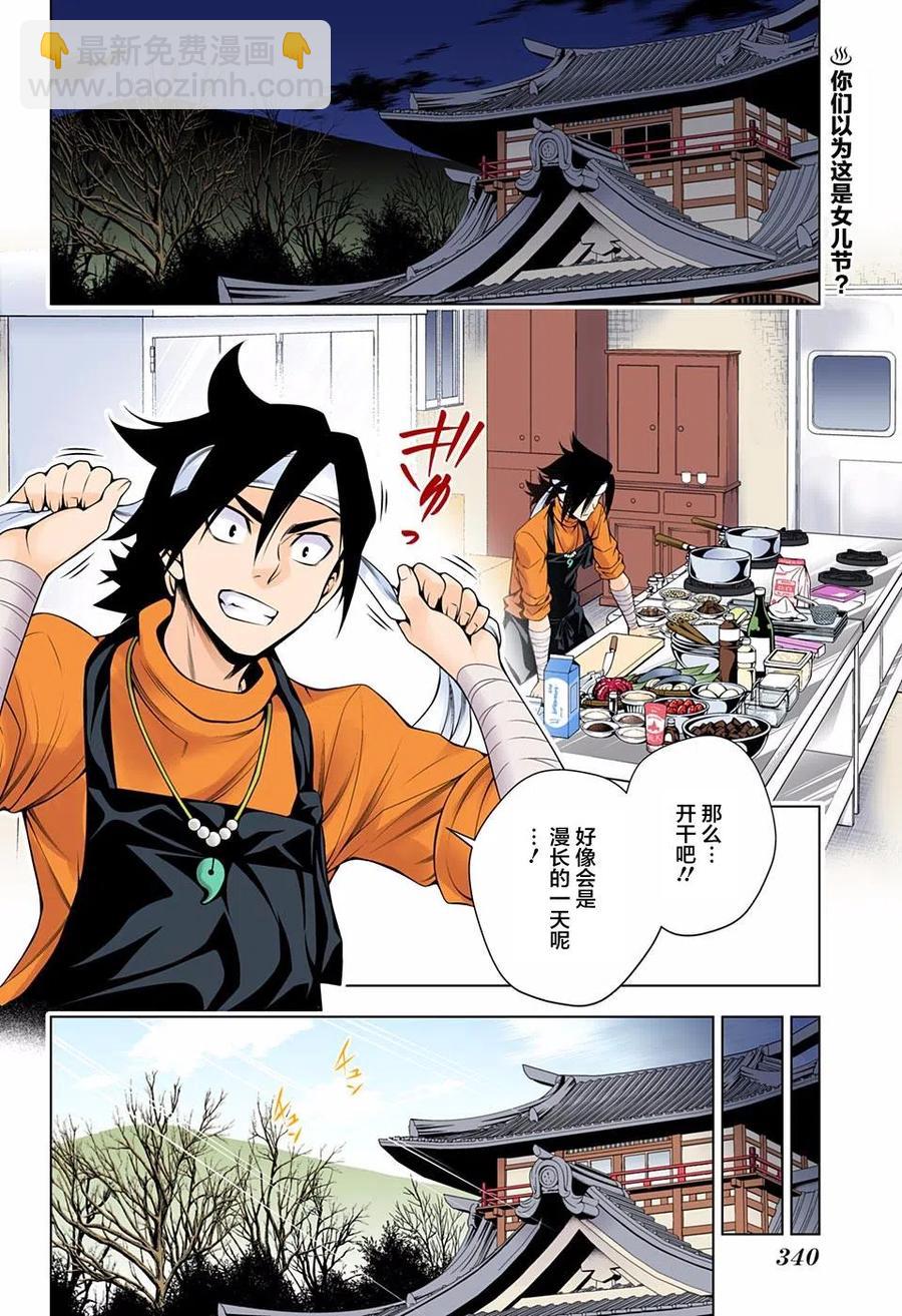 《摇曳庄的幽奈小姐》第73回 第2页