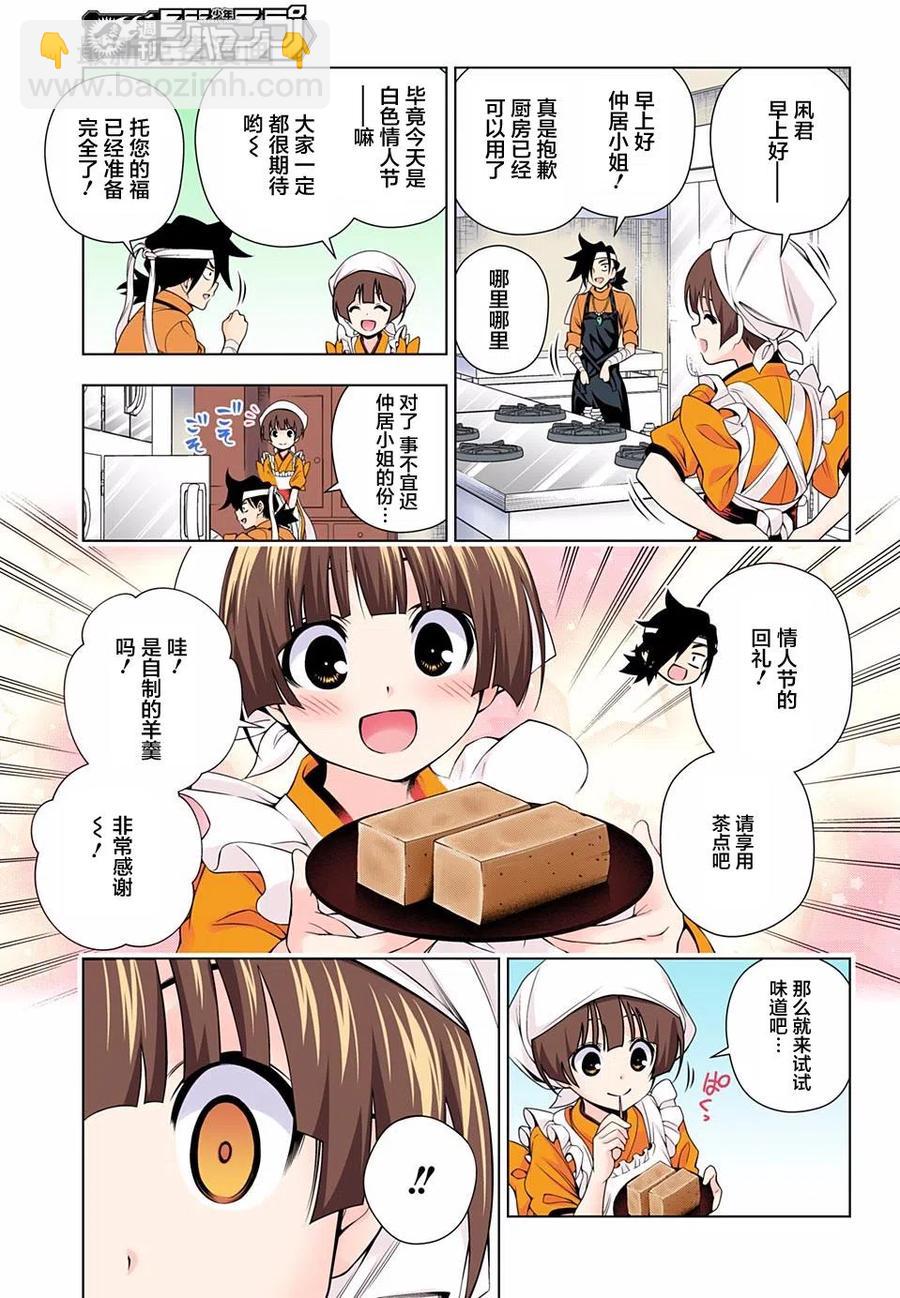 《摇曳庄的幽奈小姐》第73回 第3页