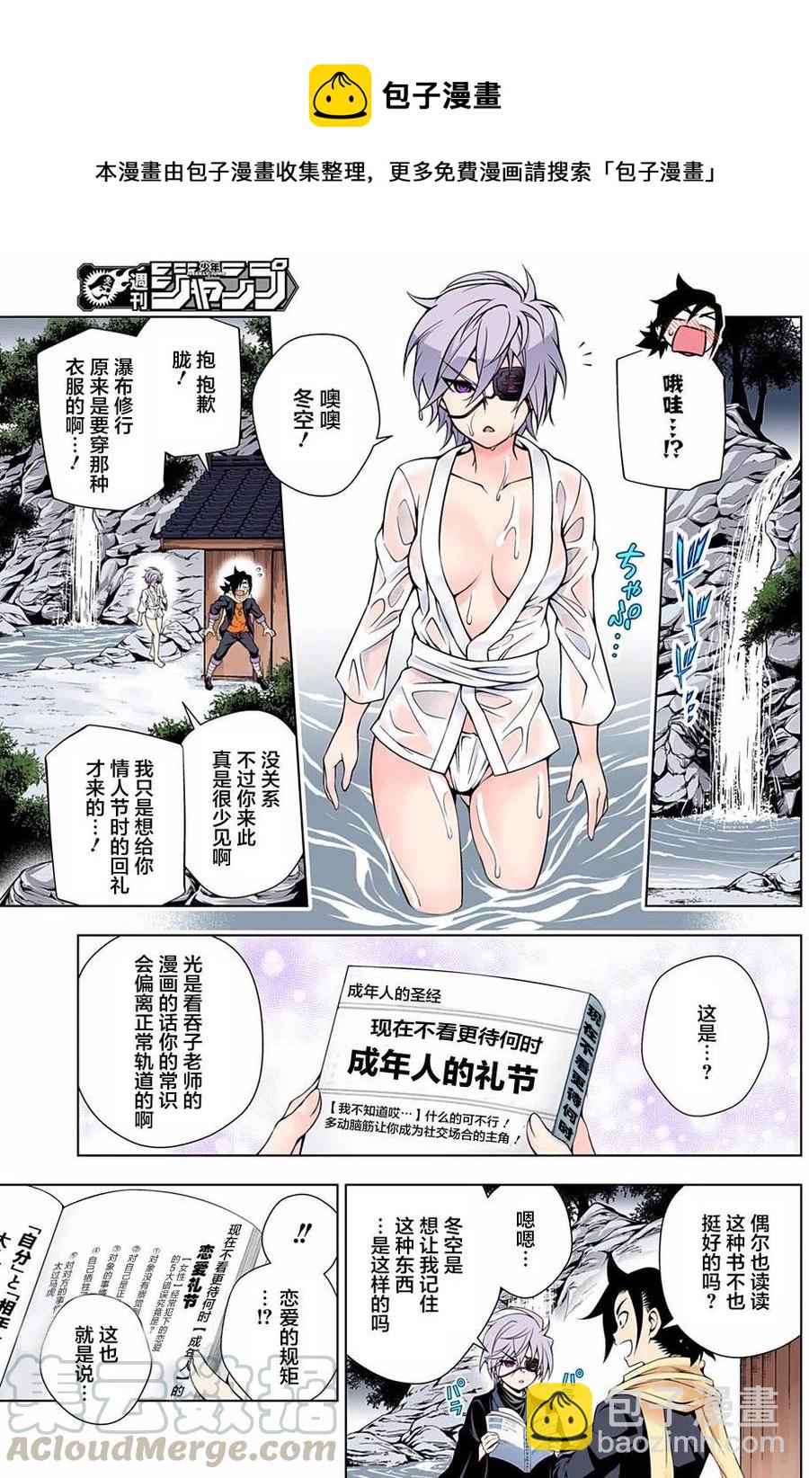 《摇曳庄的幽奈小姐》第73回 第7页