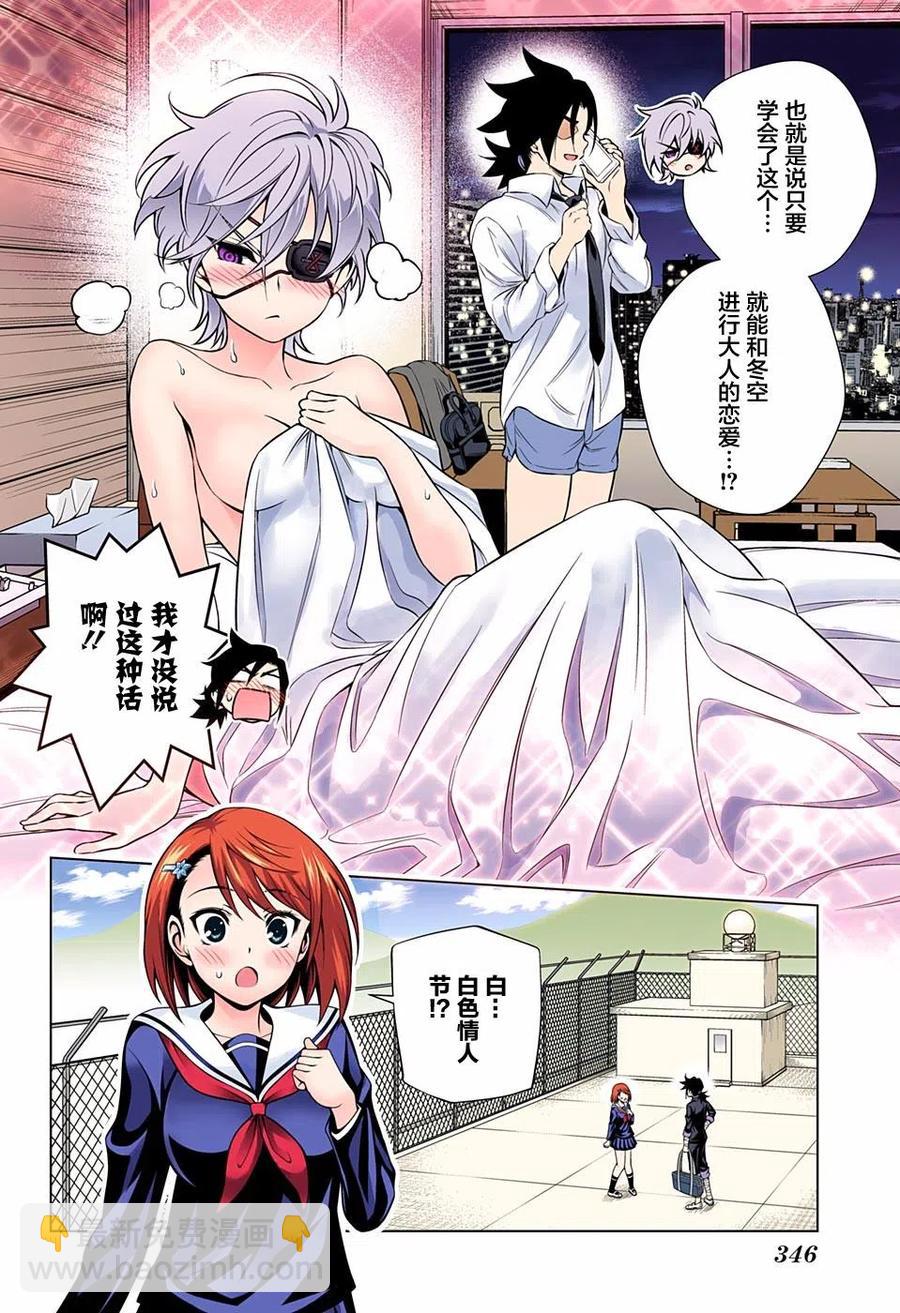 《摇曳庄的幽奈小姐》第73回 第8页