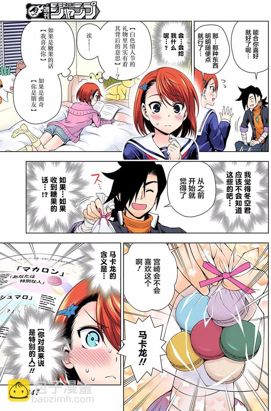 《摇曳庄的幽奈小姐》第73回 第9页
