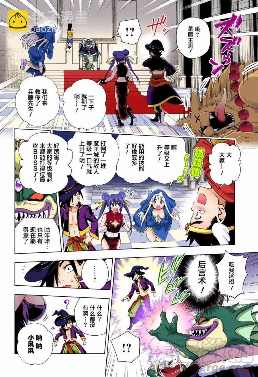《摇曳庄的幽奈小姐》第79回 第10页