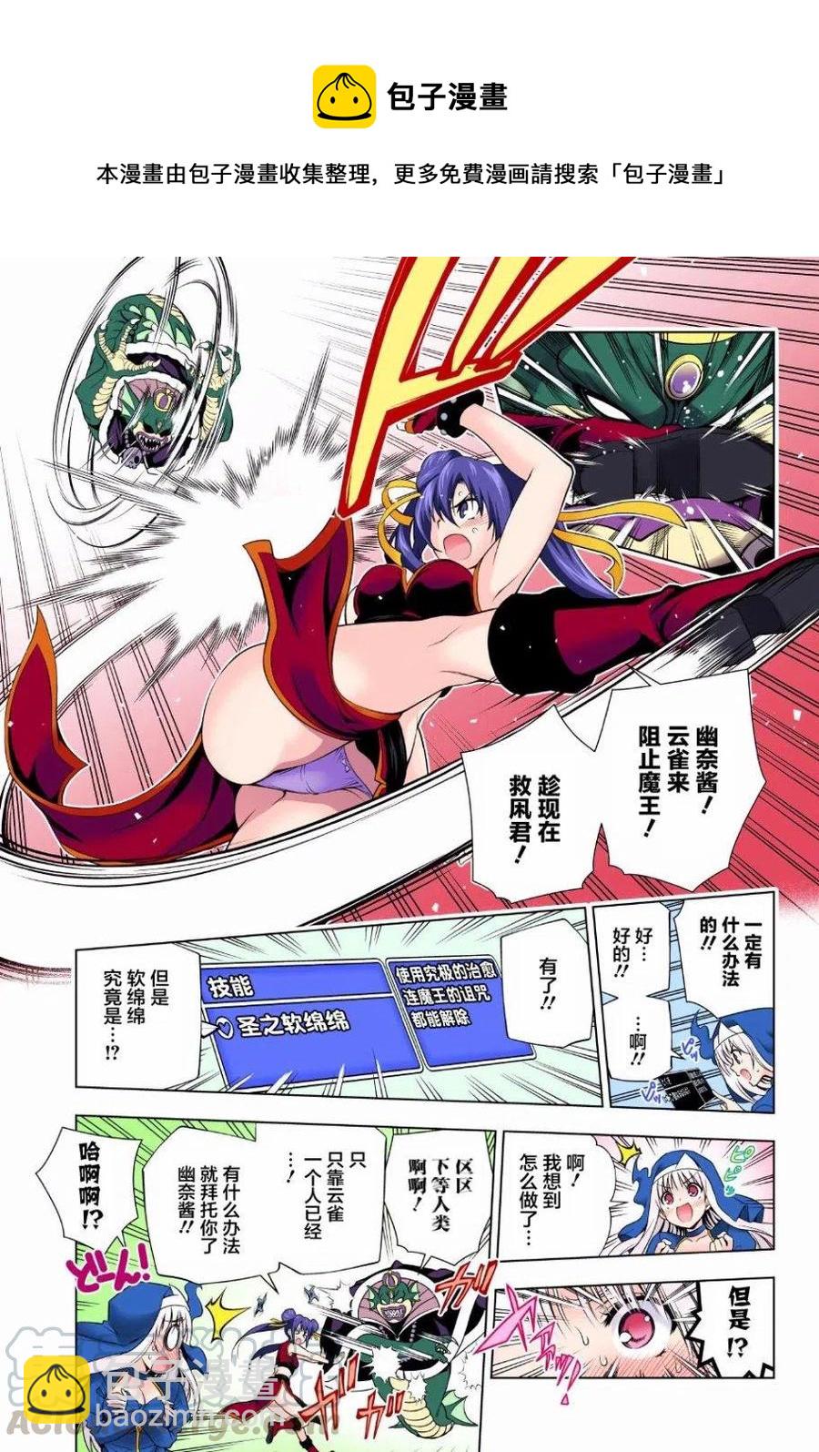 《摇曳庄的幽奈小姐》第79回 第13页
