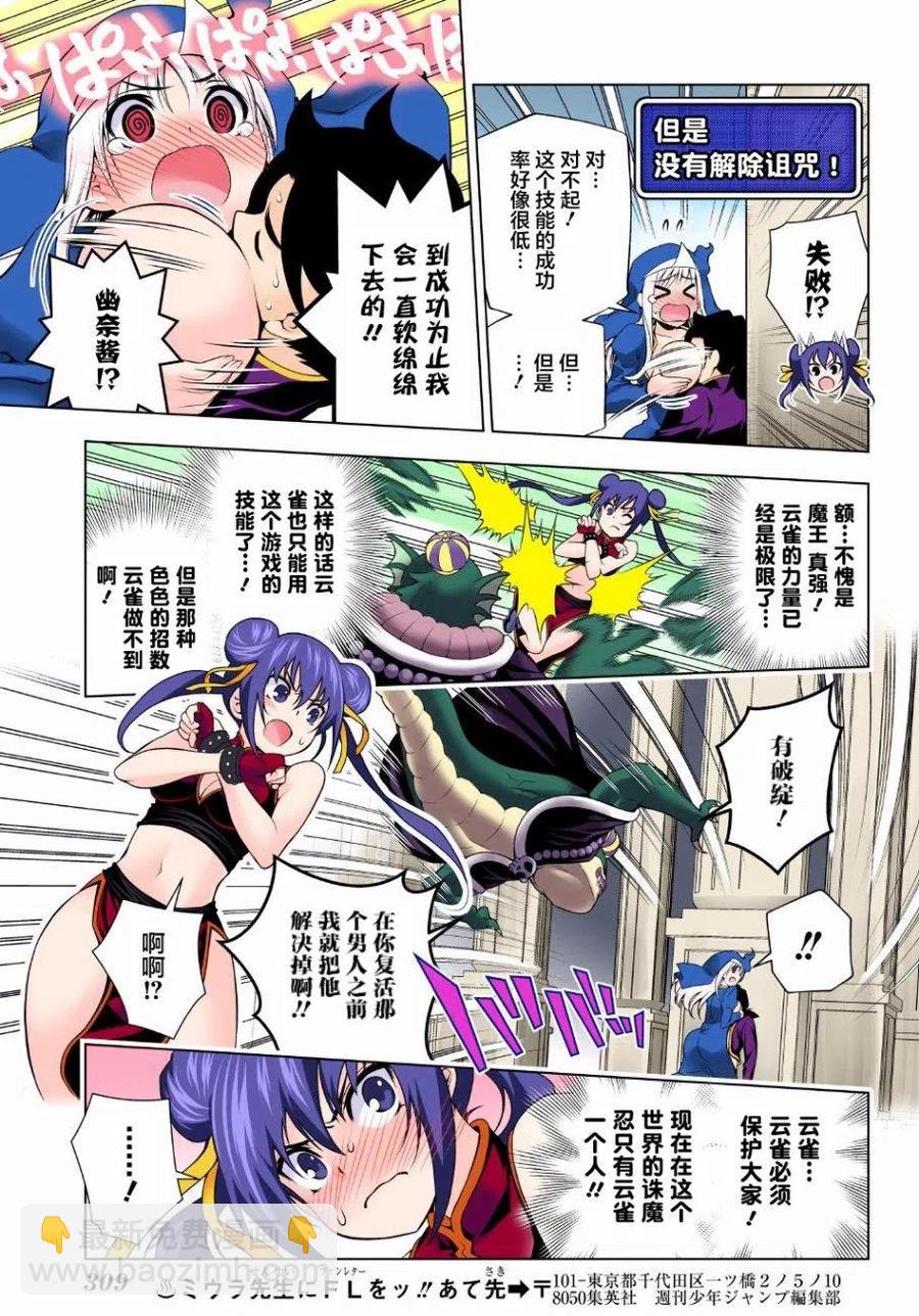 《摇曳庄的幽奈小姐》第79回 第15页