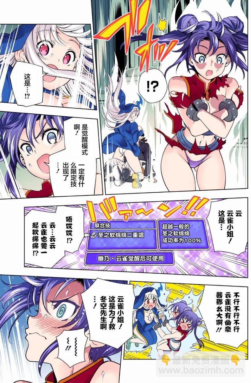 《摇曳庄的幽奈小姐》第79回 第17页