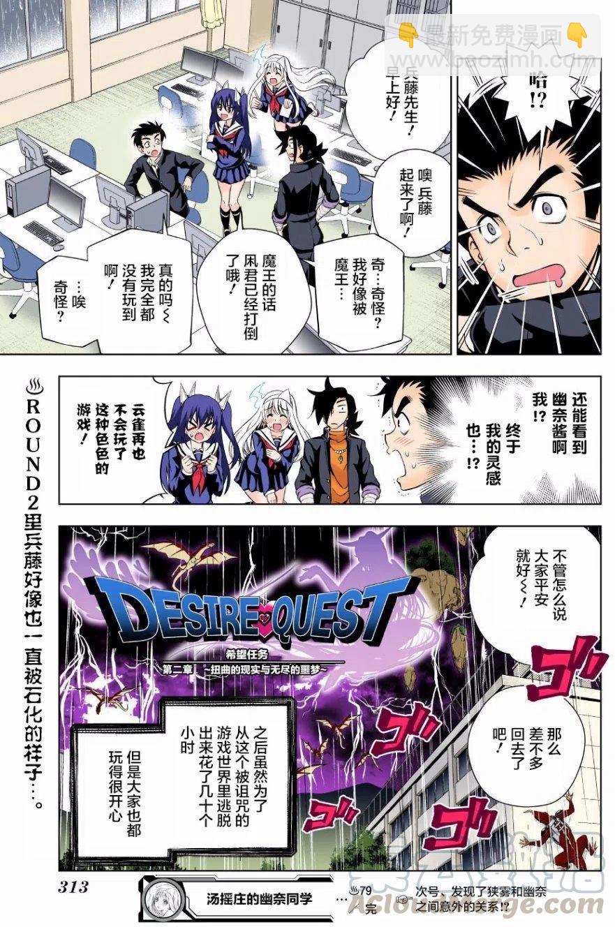 《摇曳庄的幽奈小姐》第79回 第19页