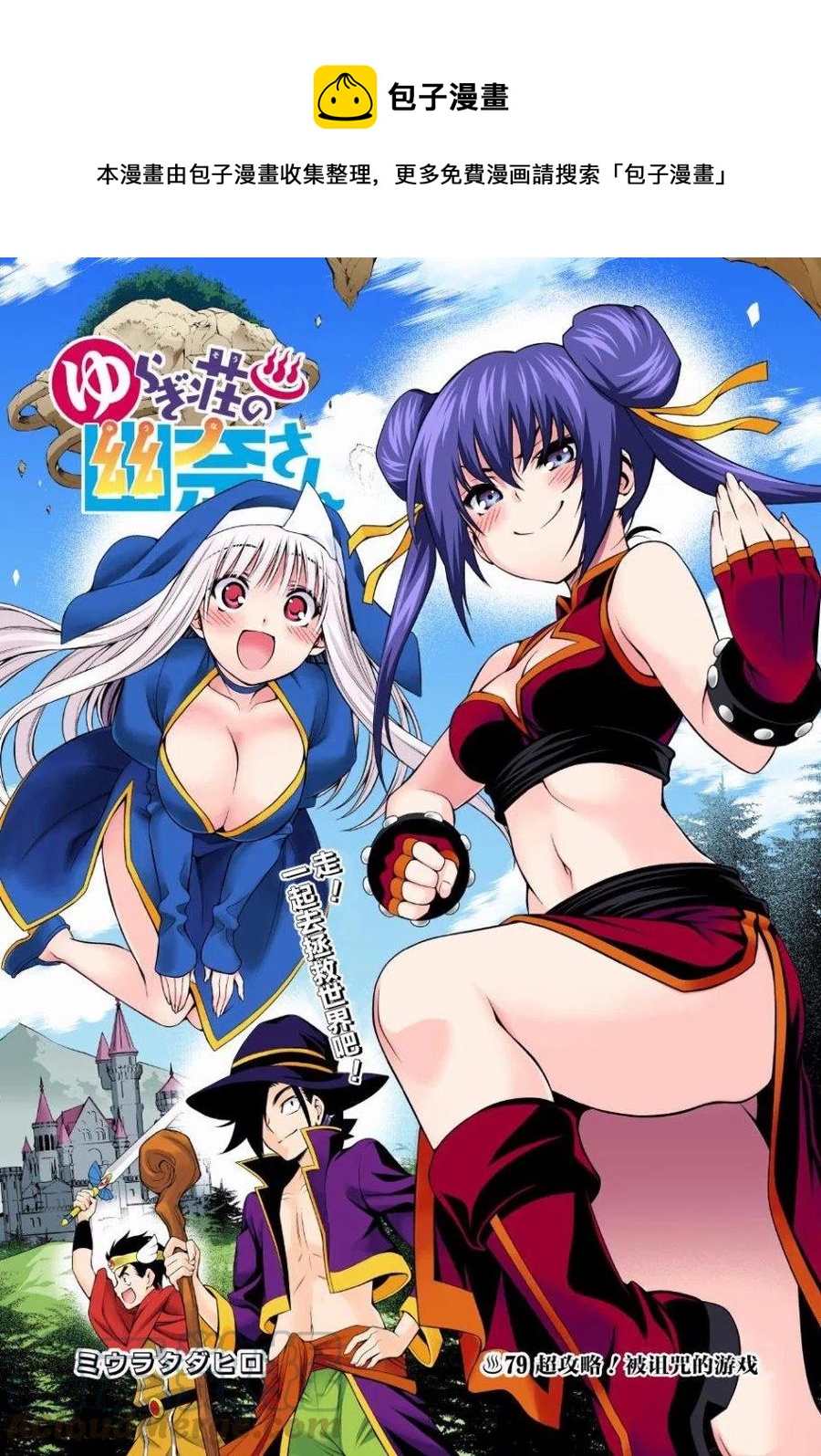 《摇曳庄的幽奈小姐》第79回 第1页