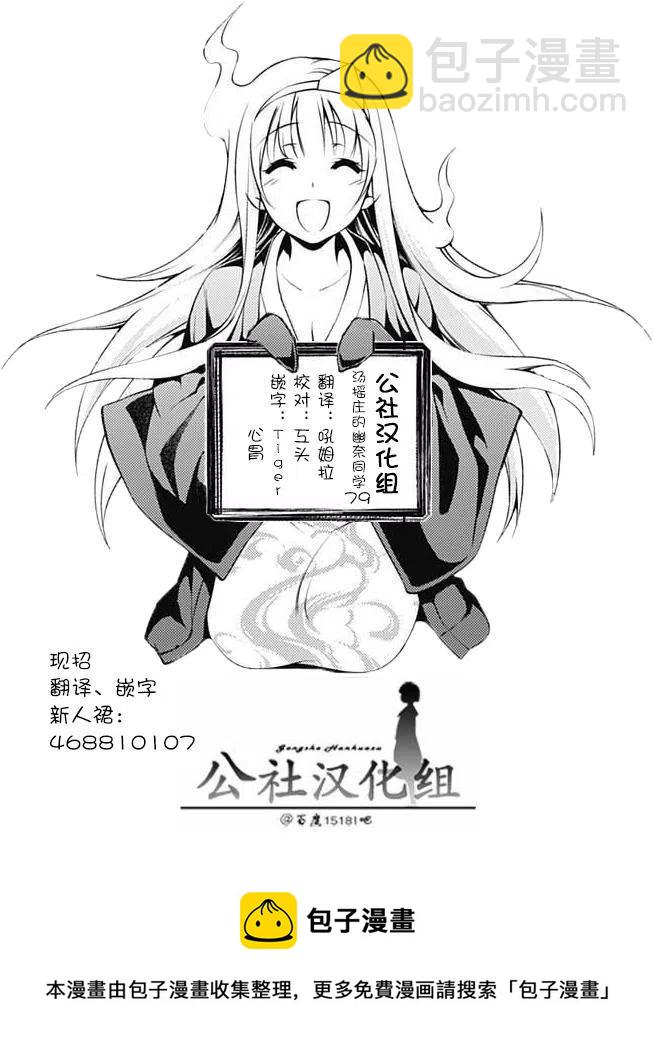 《摇曳庄的幽奈小姐》第79回 第20页