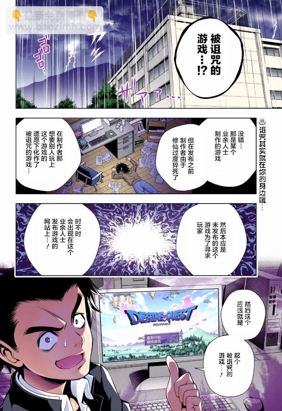 《摇曳庄的幽奈小姐》第79回 第2页