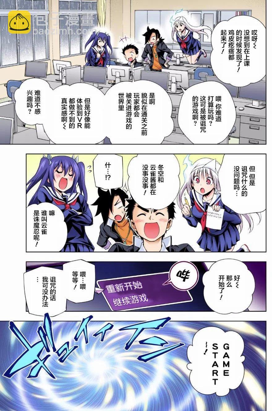 《摇曳庄的幽奈小姐》第79回 第3页