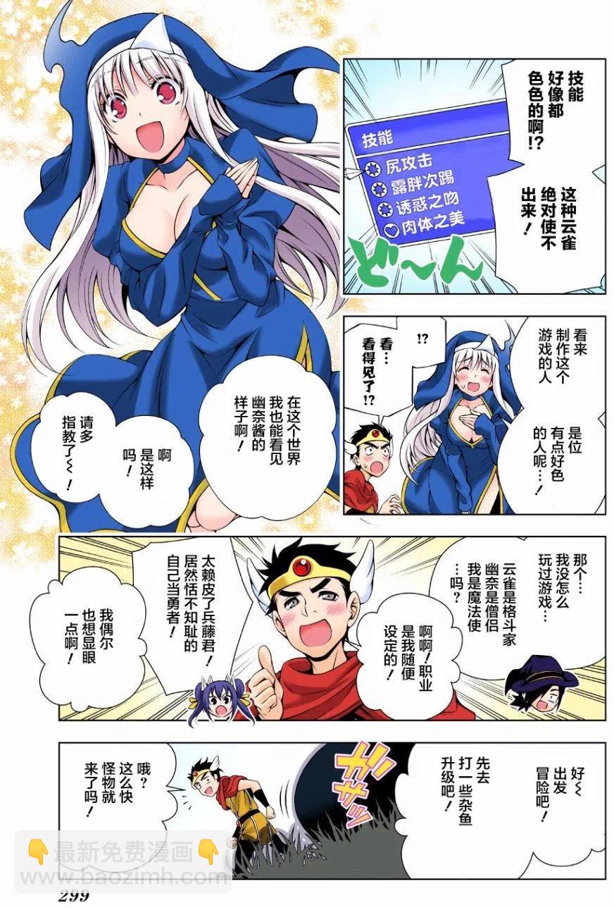 《摇曳庄的幽奈小姐》第79回 第5页