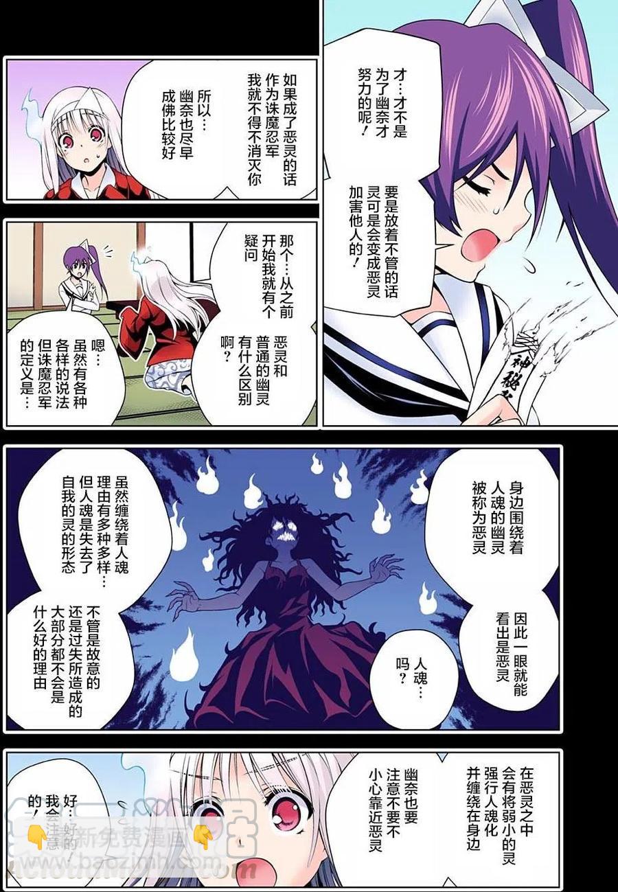 《摇曳庄的幽奈小姐》第80回 第10页