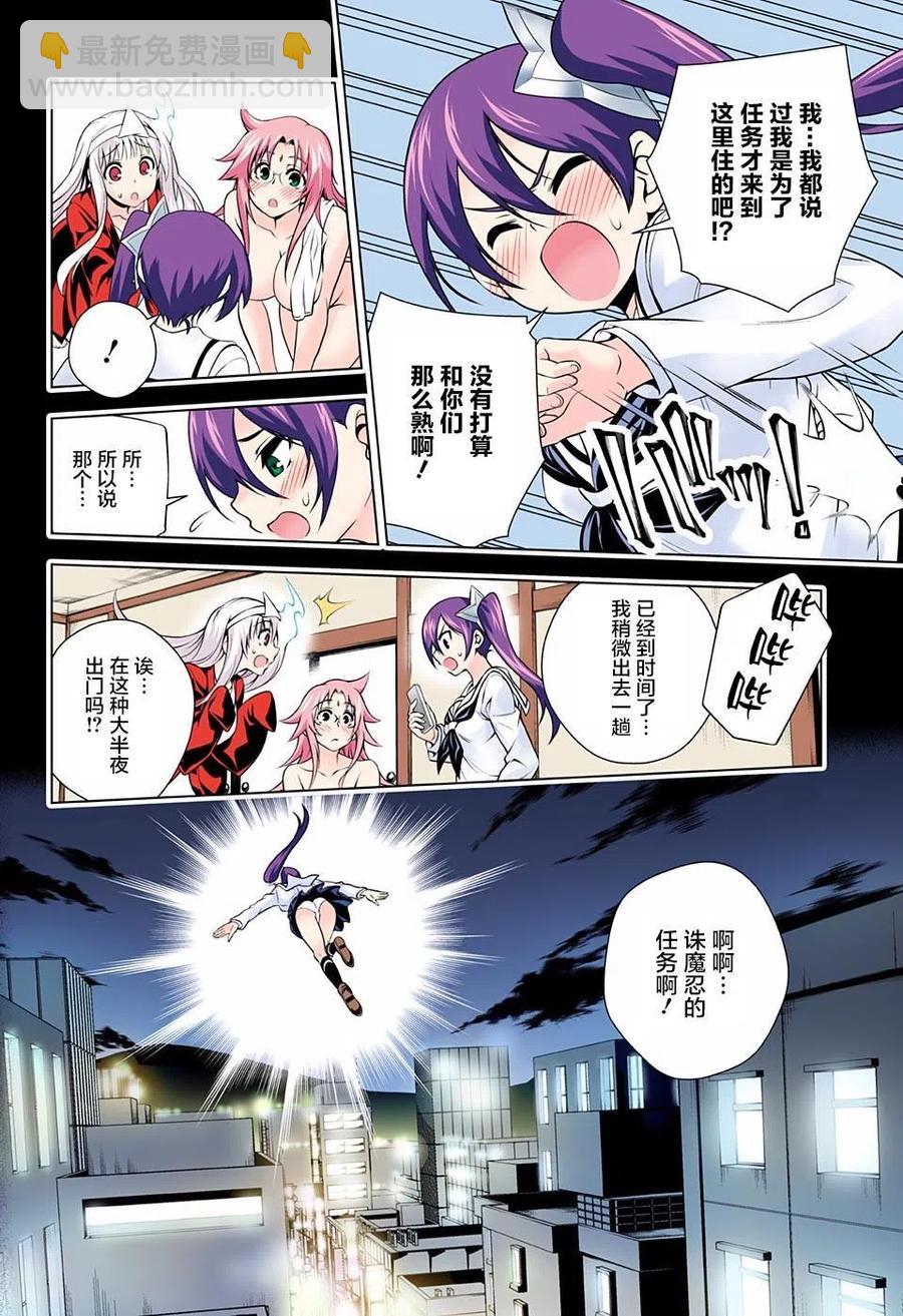 《摇曳庄的幽奈小姐》第80回 第12页