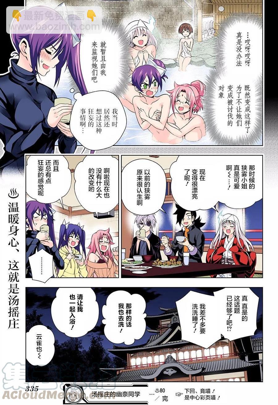 《摇曳庄的幽奈小姐》第80回 第19页