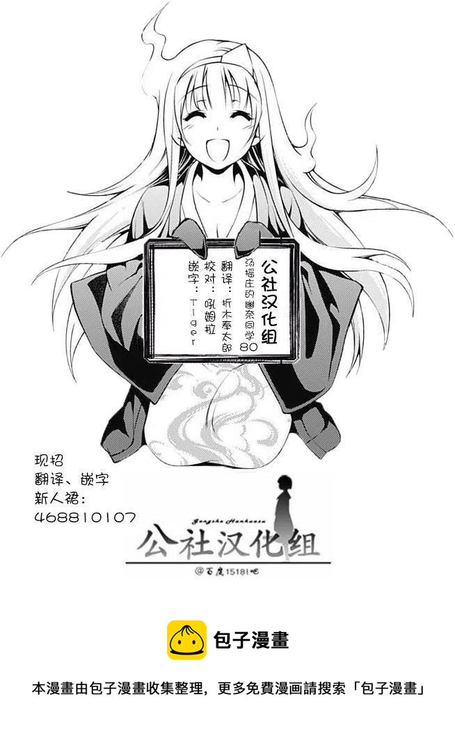 《摇曳庄的幽奈小姐》第80回 第20页