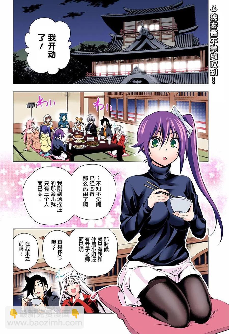 《摇曳庄的幽奈小姐》第80回 第2页