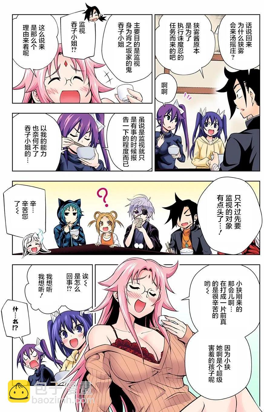 《摇曳庄的幽奈小姐》第80回 第3页