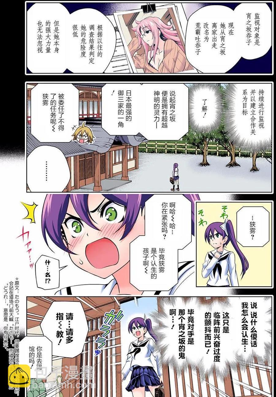 《摇曳庄的幽奈小姐》第80回 第5页