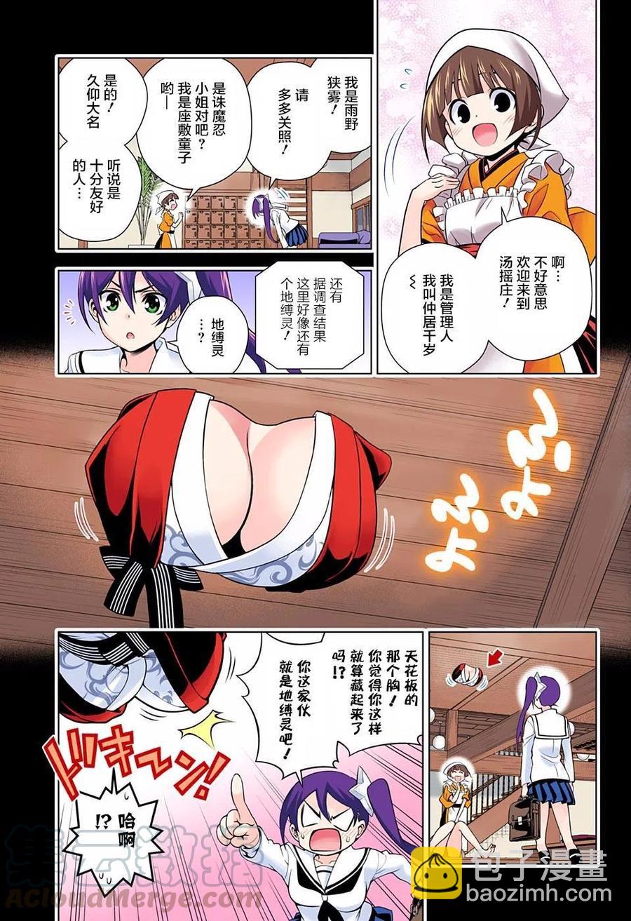 《摇曳庄的幽奈小姐》第80回 第7页