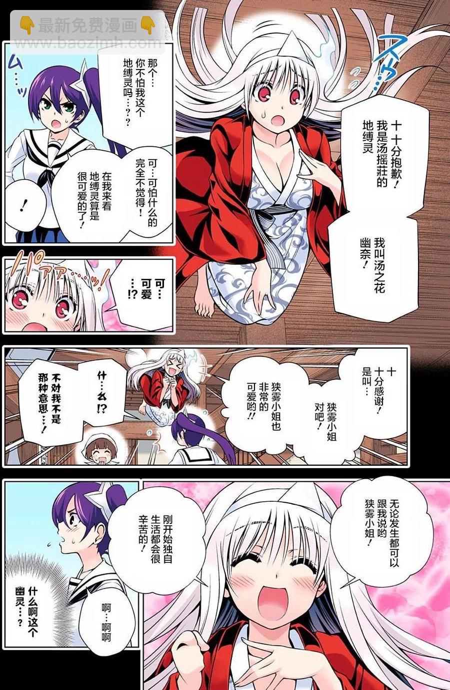 《摇曳庄的幽奈小姐》第80回 第8页