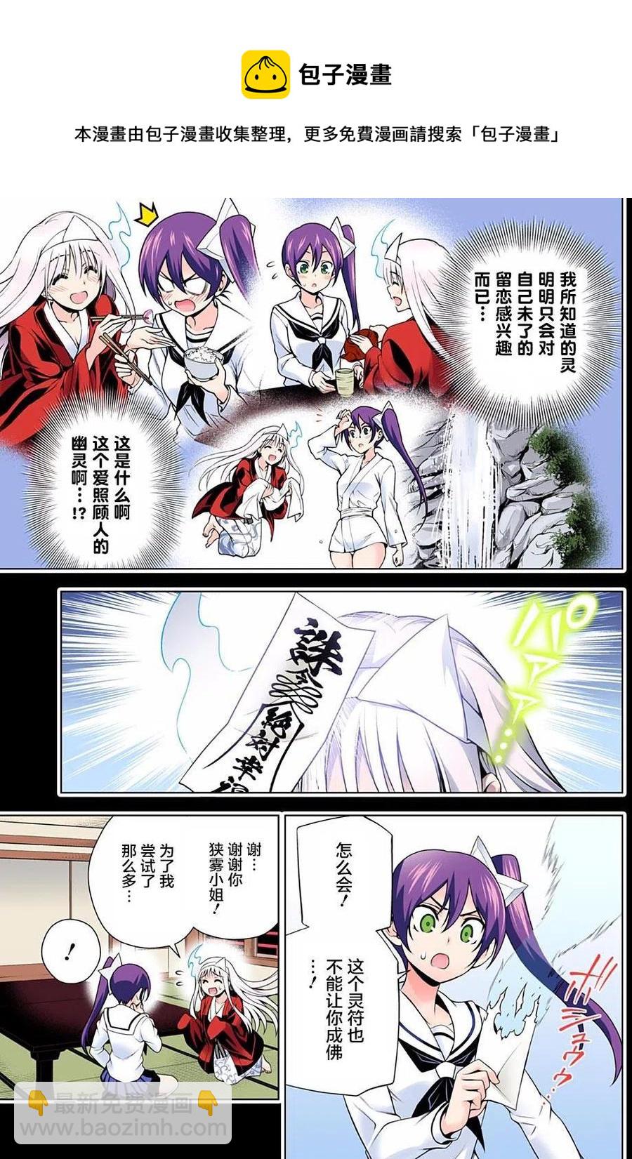 《摇曳庄的幽奈小姐》第80回 第9页