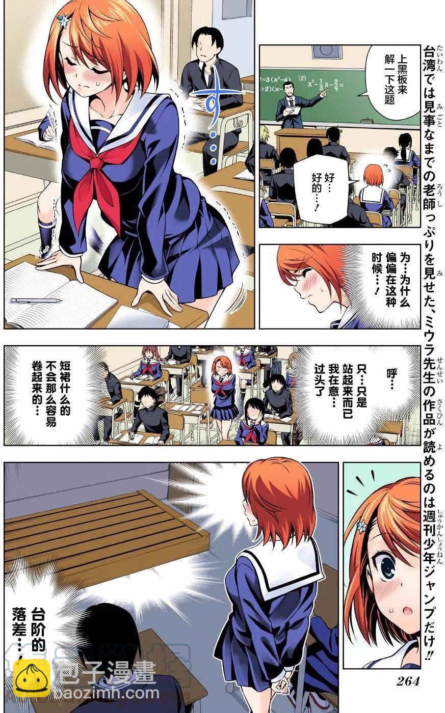 《摇曳庄的幽奈小姐》第77回 第10页