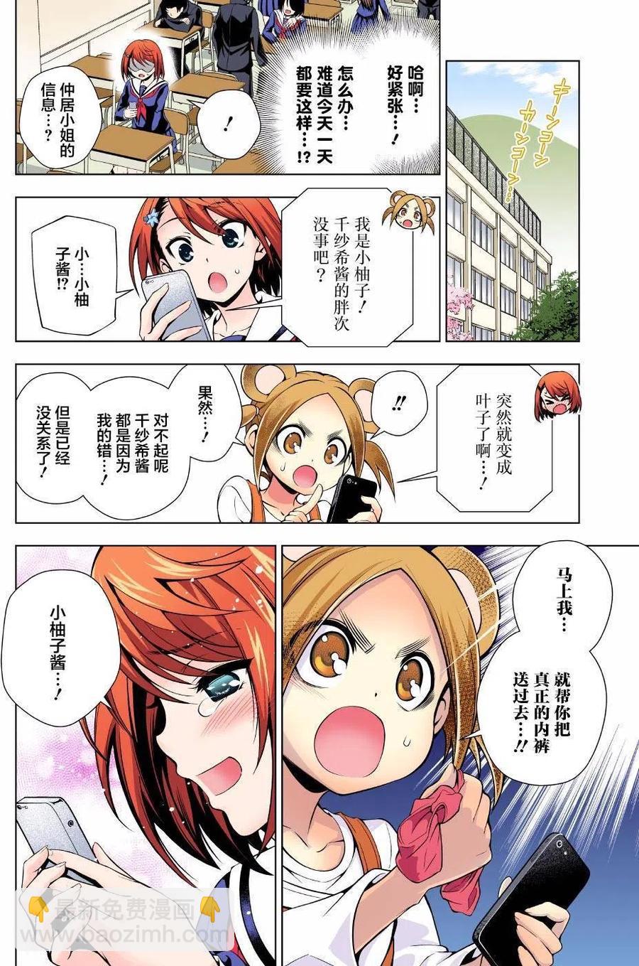 《摇曳庄的幽奈小姐》第77回 第12页