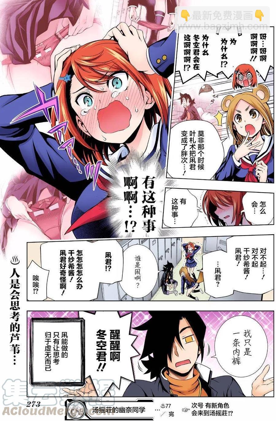 《摇曳庄的幽奈小姐》第77回 第19页
