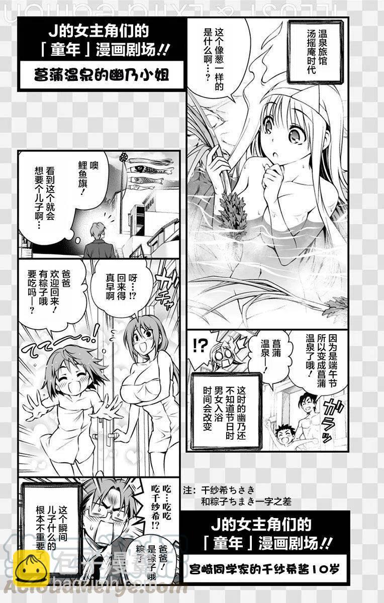 《摇曳庄的幽奈小姐》第77回 第22页