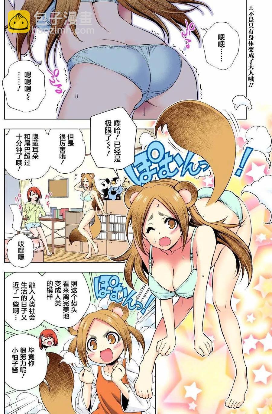 《摇曳庄的幽奈小姐》第77回 第2页