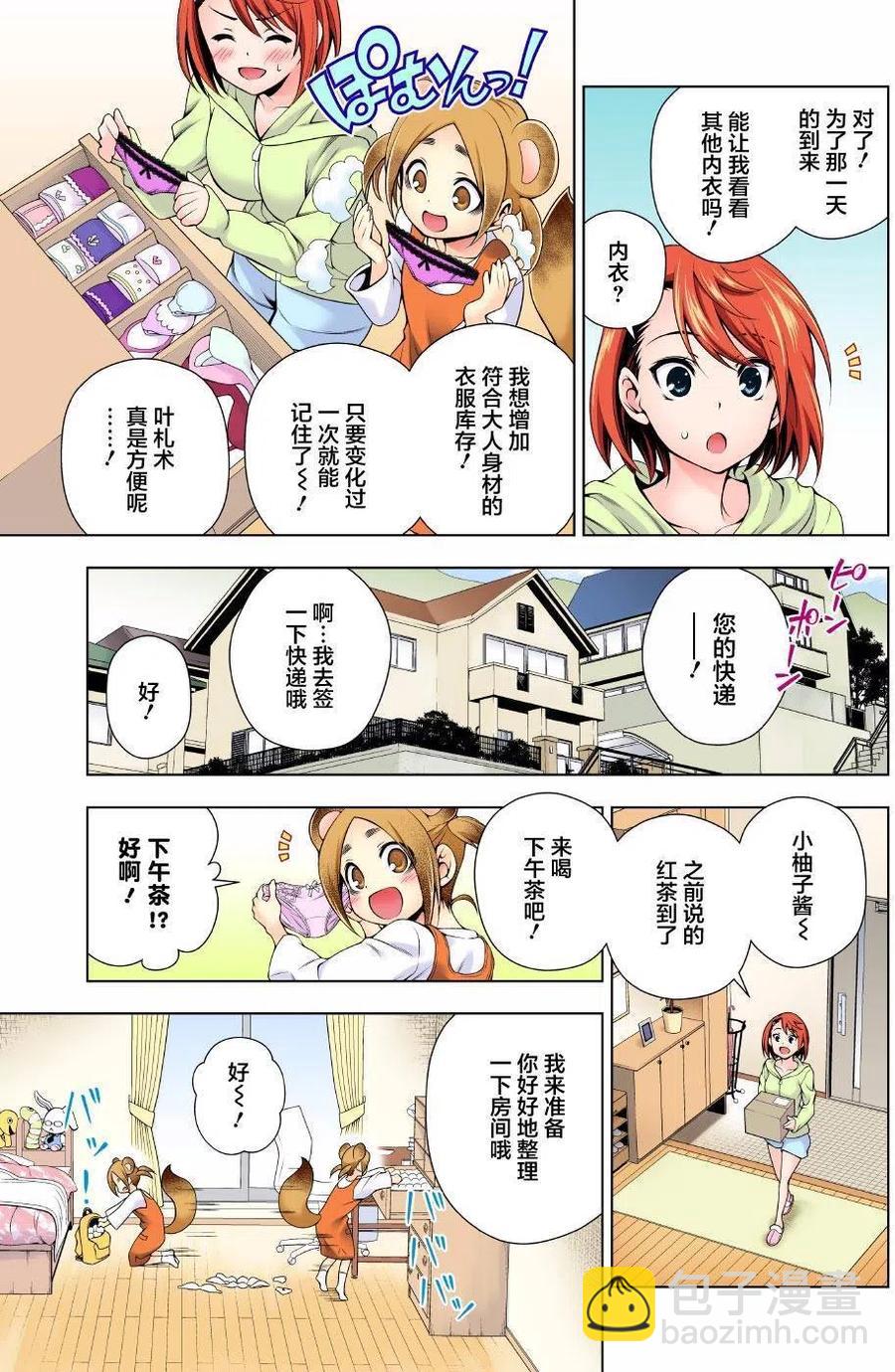 《摇曳庄的幽奈小姐》第77回 第3页