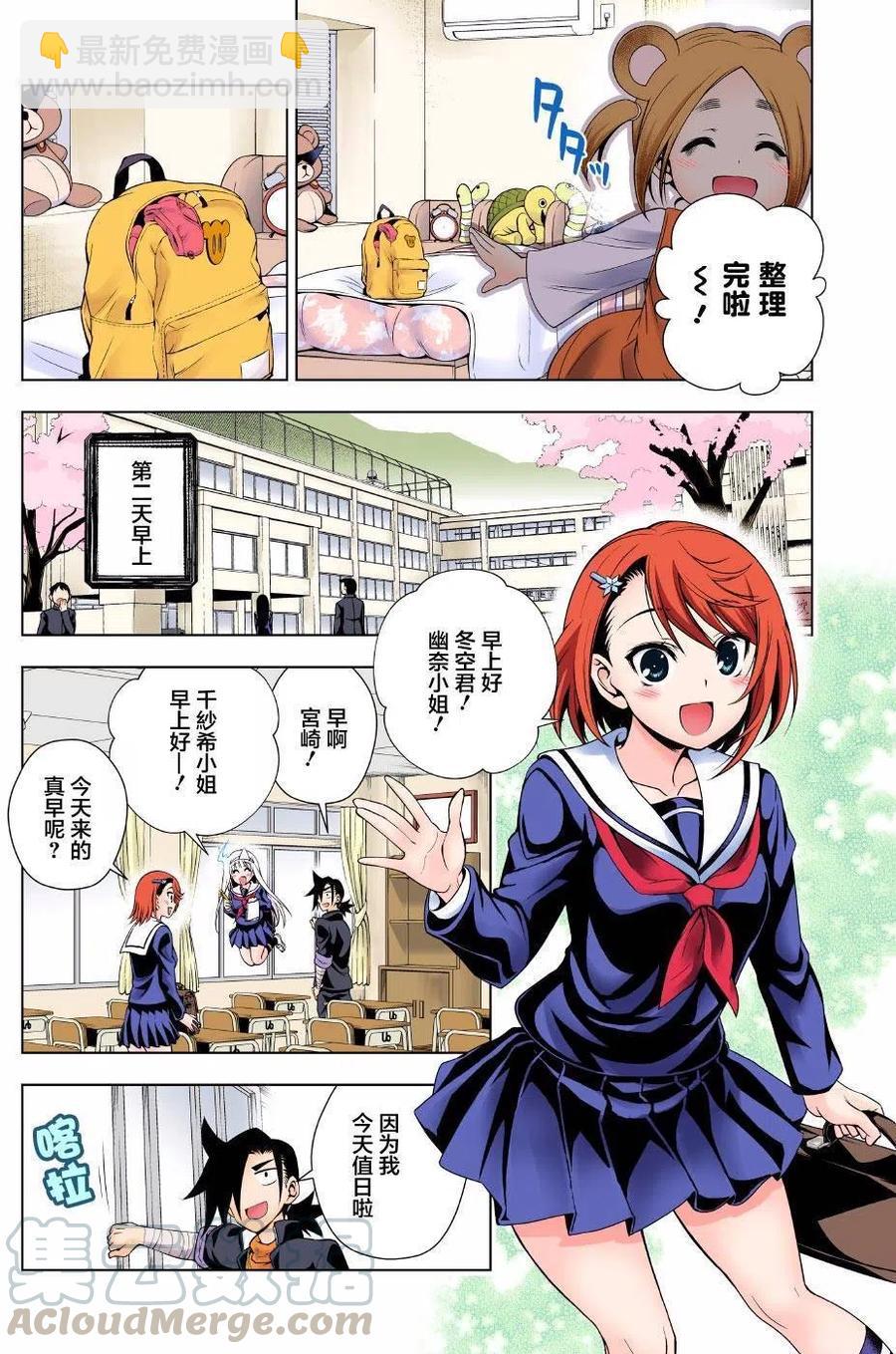 《摇曳庄的幽奈小姐》第77回 第4页