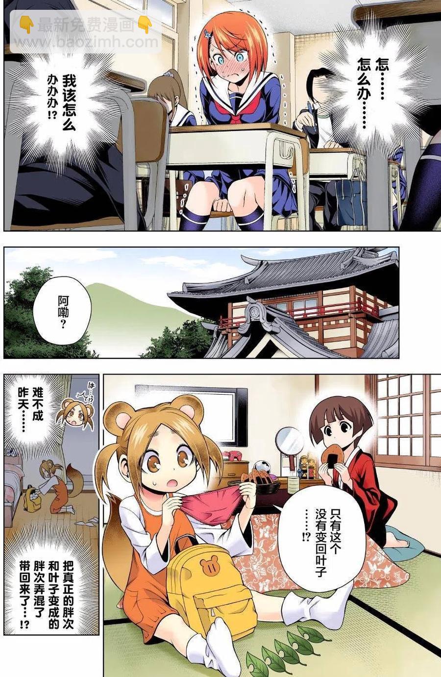 《摇曳庄的幽奈小姐》第77回 第8页