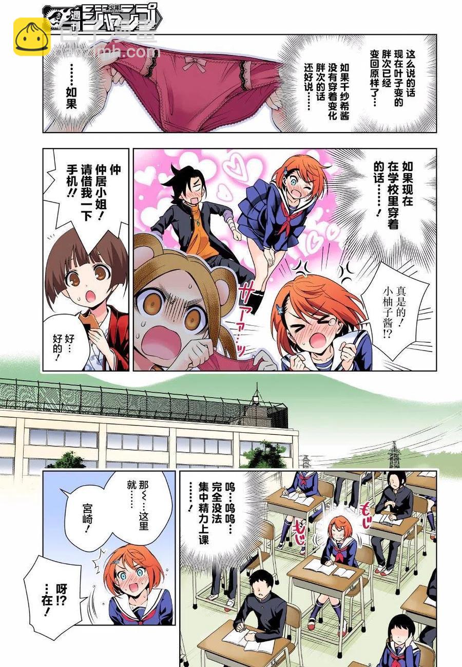 《摇曳庄的幽奈小姐》第77回 第9页