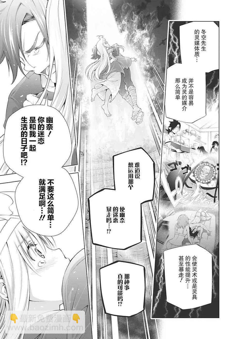 《摇曳庄的幽奈小姐》第82回 第15页