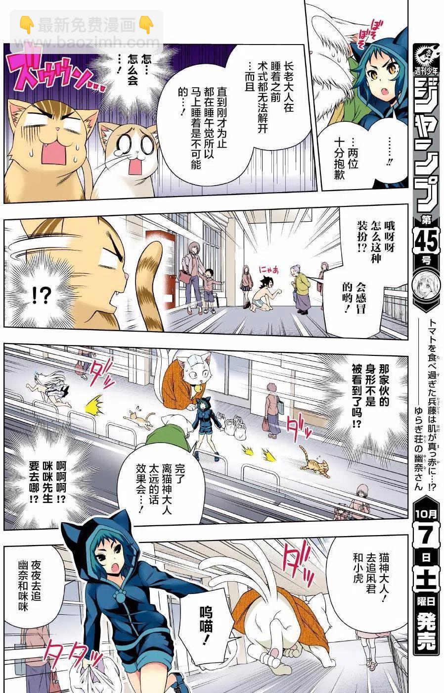 《摇曳庄的幽奈小姐》第81回 第12页