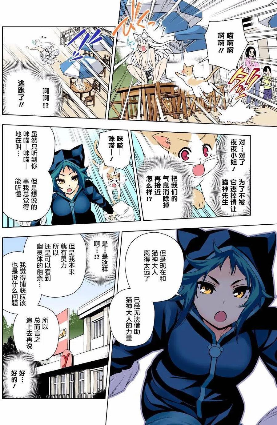 《摇曳庄的幽奈小姐》第81回 第14页