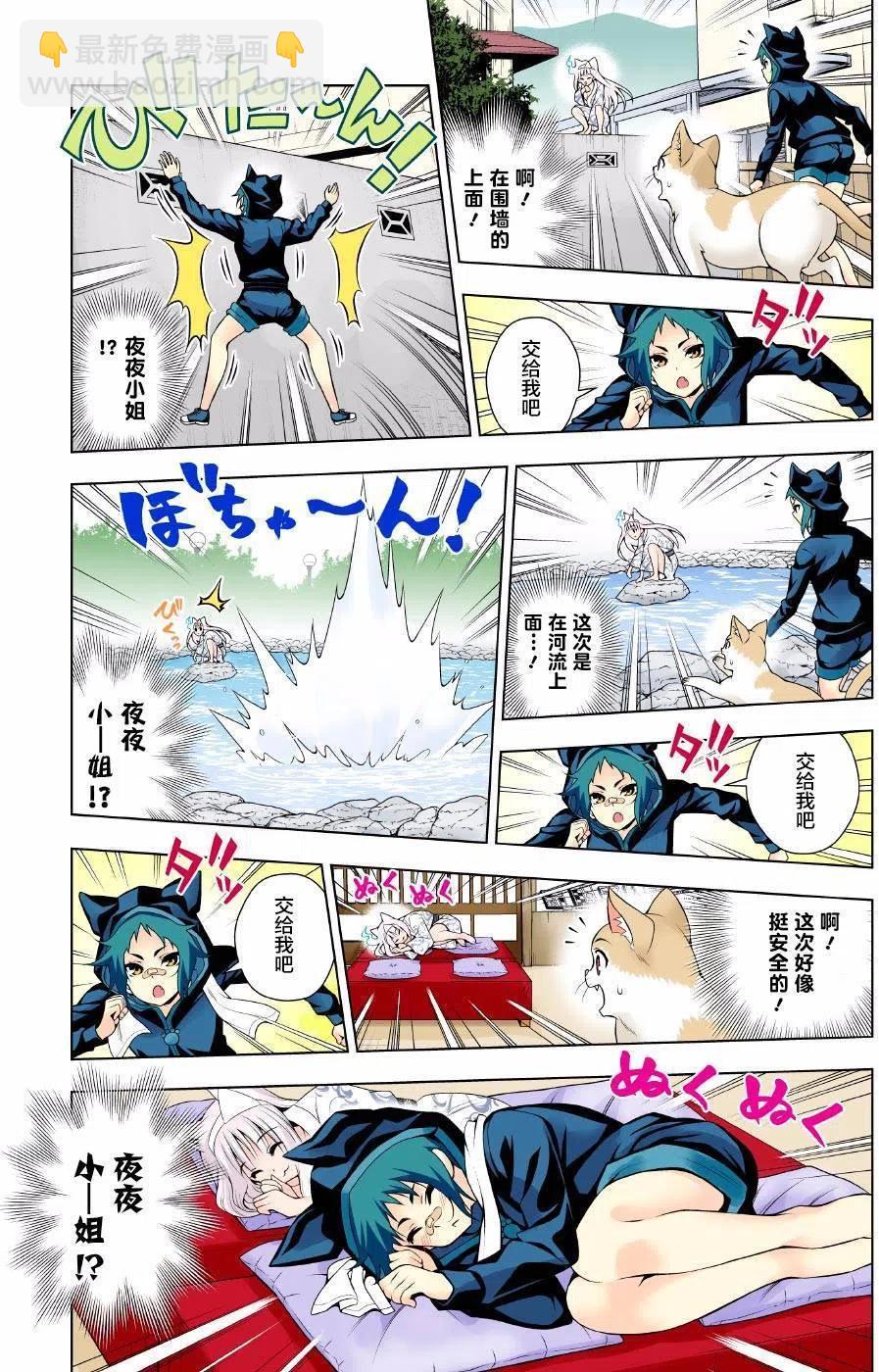 《摇曳庄的幽奈小姐》第81回 第15页