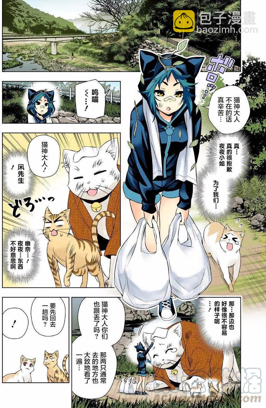 《摇曳庄的幽奈小姐》第81回 第16页