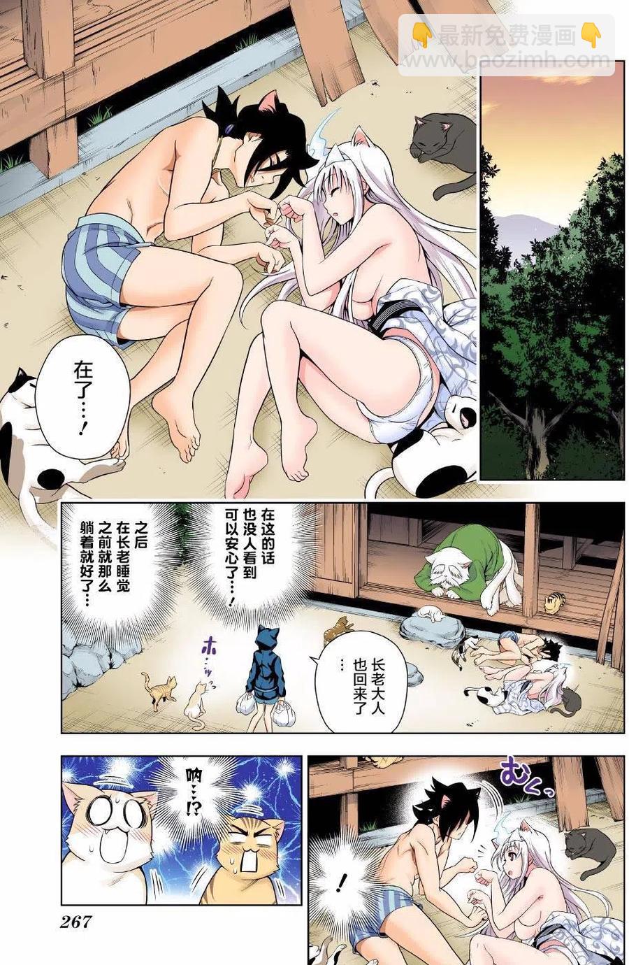 《摇曳庄的幽奈小姐》第81回 第17页