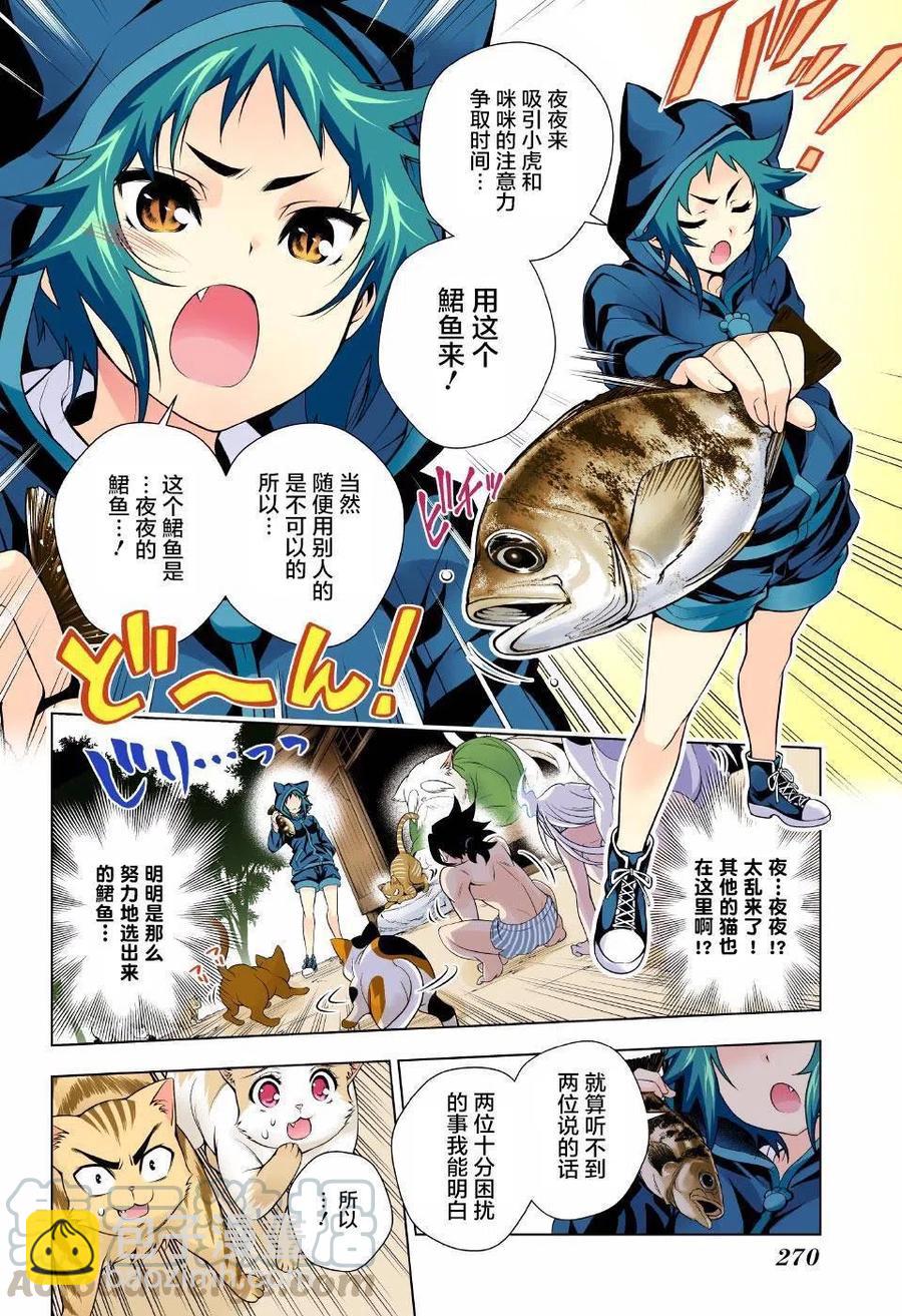 《摇曳庄的幽奈小姐》第81回 第19页
