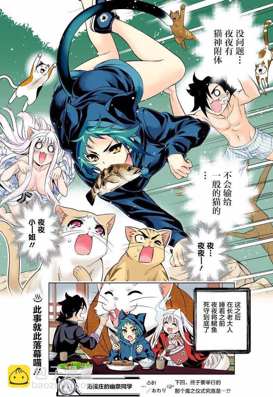 《摇曳庄的幽奈小姐》第81回 第20页
