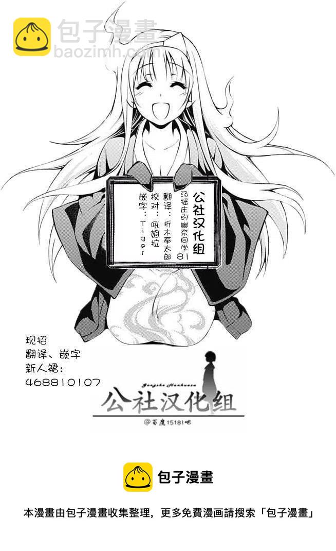 《摇曳庄的幽奈小姐》第81回 第21页