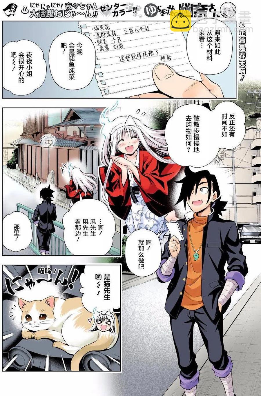 《摇曳庄的幽奈小姐》第81回 第2页