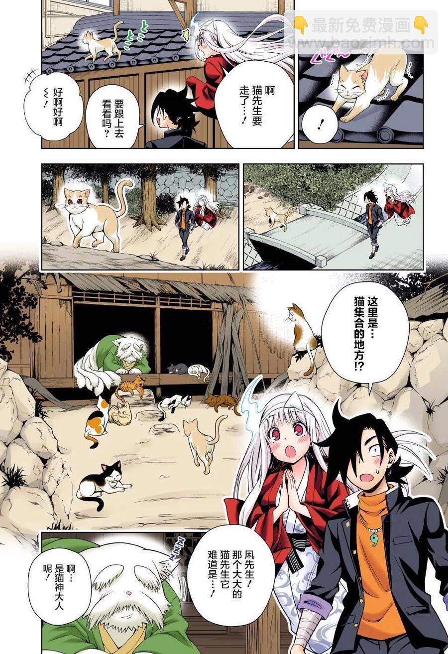 《摇曳庄的幽奈小姐》第81回 第3页